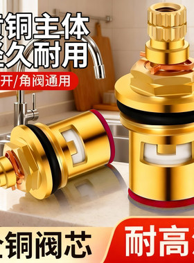 通用型水龙头阀芯全铜4分快开水龙头芯子三角阀单冷热水陶瓷配件