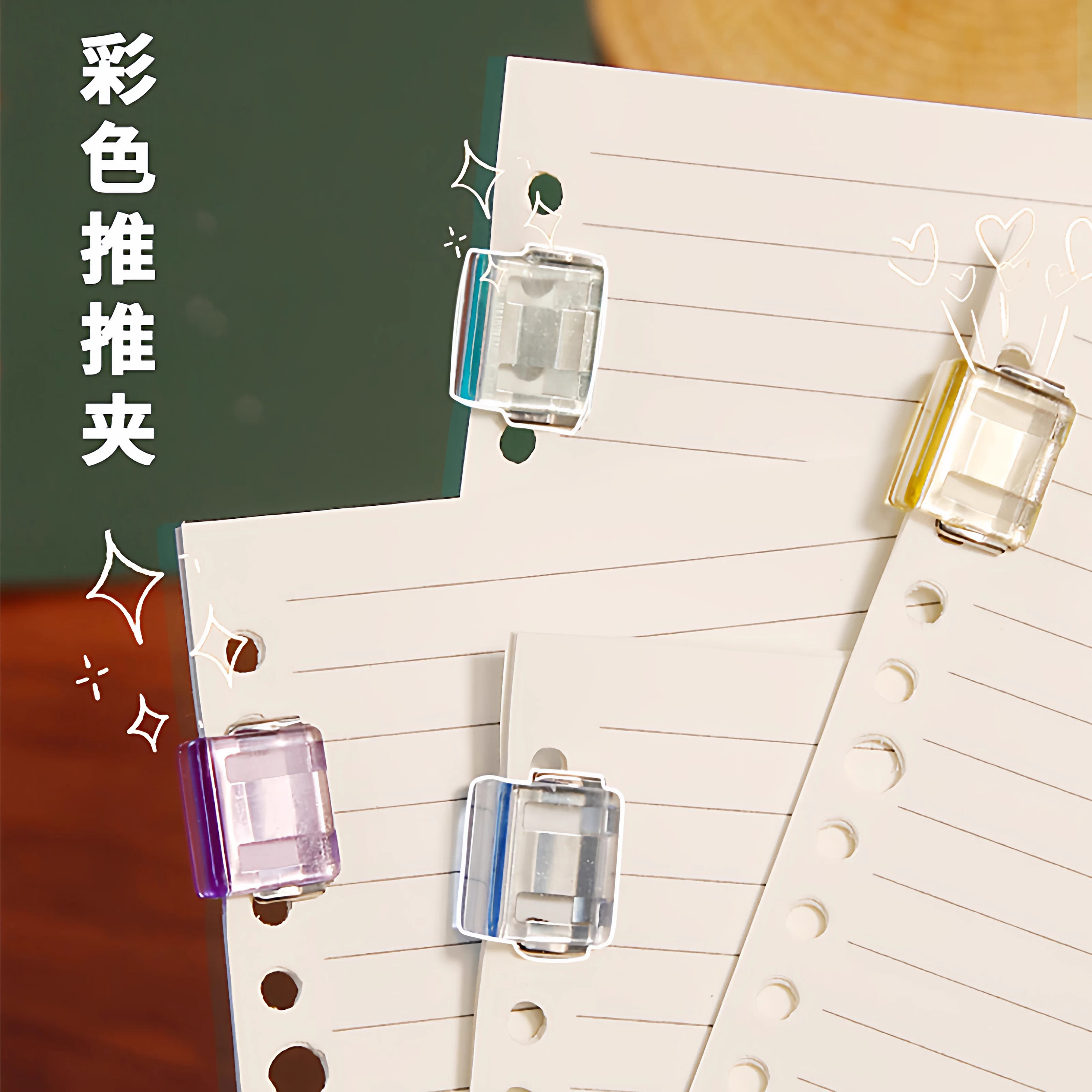 糖果透明推推夹防卷试卷固定器收纳推拉彩色夹子a4活页夹推夹器