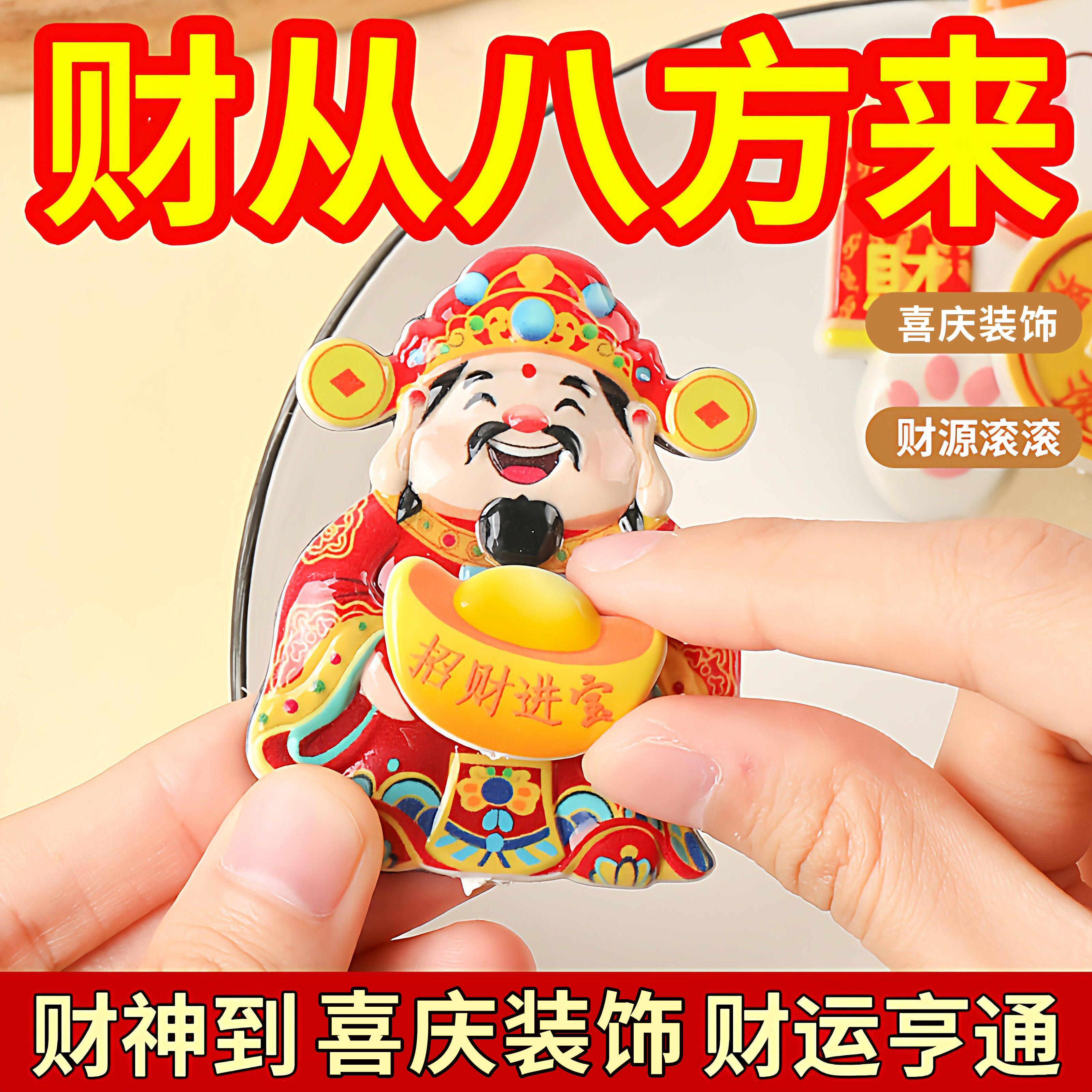 摇头财神磁吸摆件摇摆财神爷摆饰喜庆装饰贴磁吸冰箱贴
