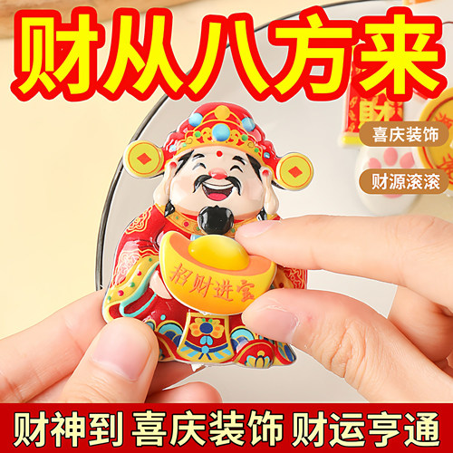 招财财神磁吸可旋转冰箱贴