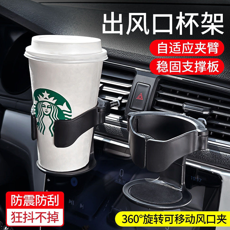 汽车水杯架空调出风口饮料架车载多功能茶杯托烟灰缸固置物定支架