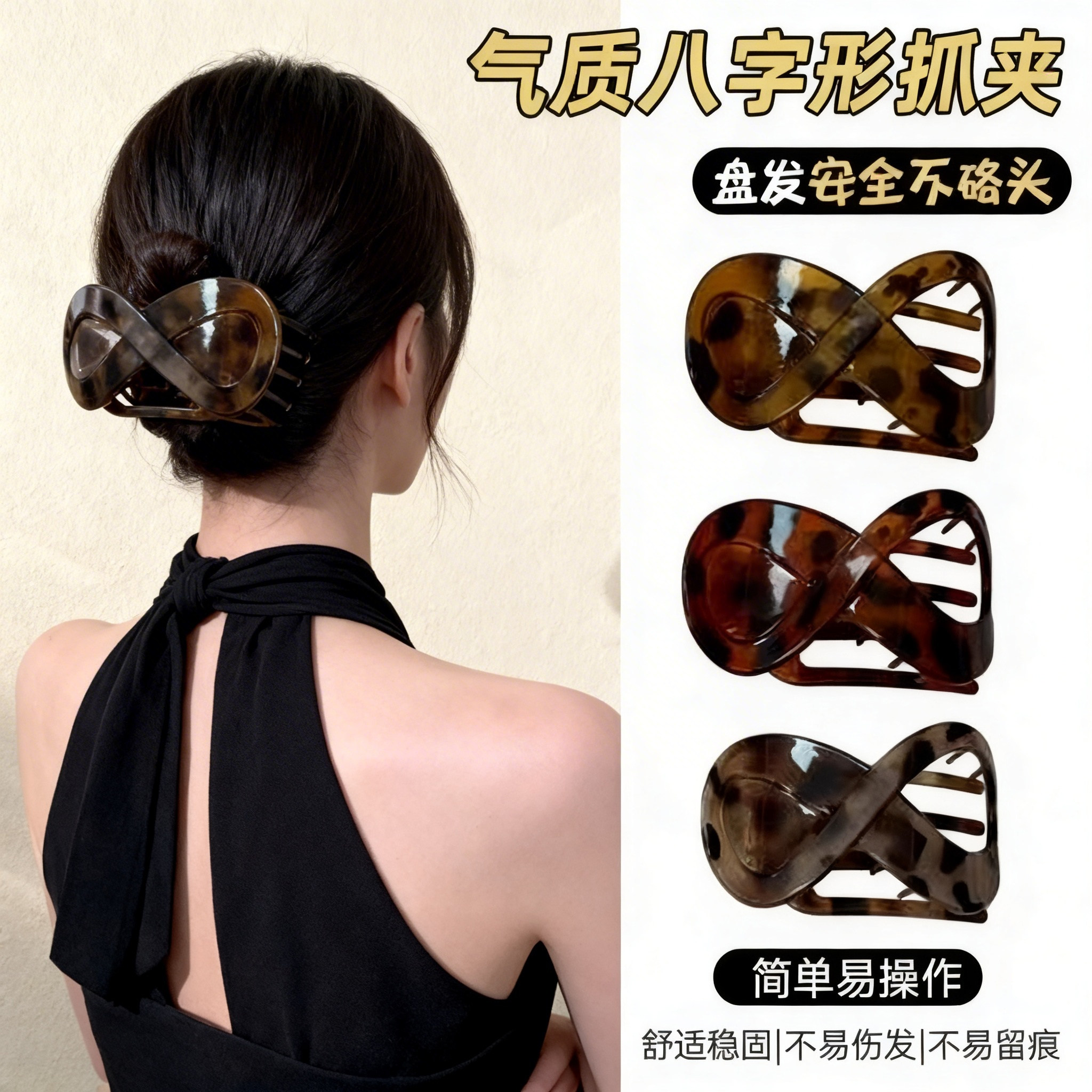 复古8字形扁平抓夹女高级感头饰