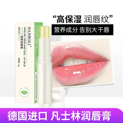 凡士林情侣款润唇膏男女滋润保湿补水防干裂去死皮淡化唇部纹护理