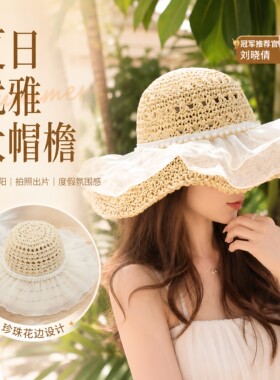 新款泫雅风彩珠渔夫帽夏季海边草帽女大帽檐遮阳防晒帽可折叠帽子
