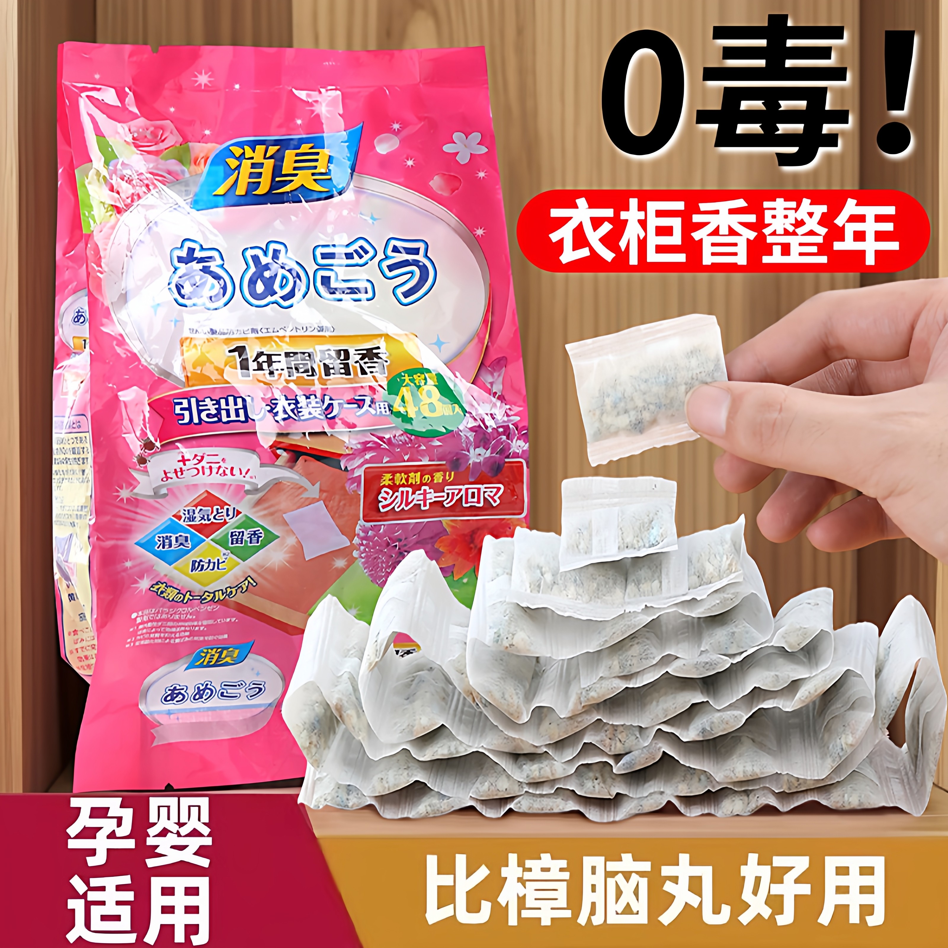 花香樟脑丸衣柜防霉防潮除味驱虫防蛀防虫家用驱虫香薰衣服去潮湿,居家日用,防霉防蛀,淘宝优惠券,粉丝福利购,淘宝优惠卷