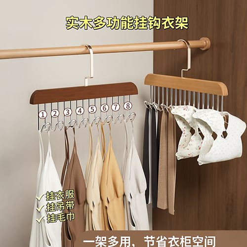 实木波浪多钩内衣吊带收纳衣架