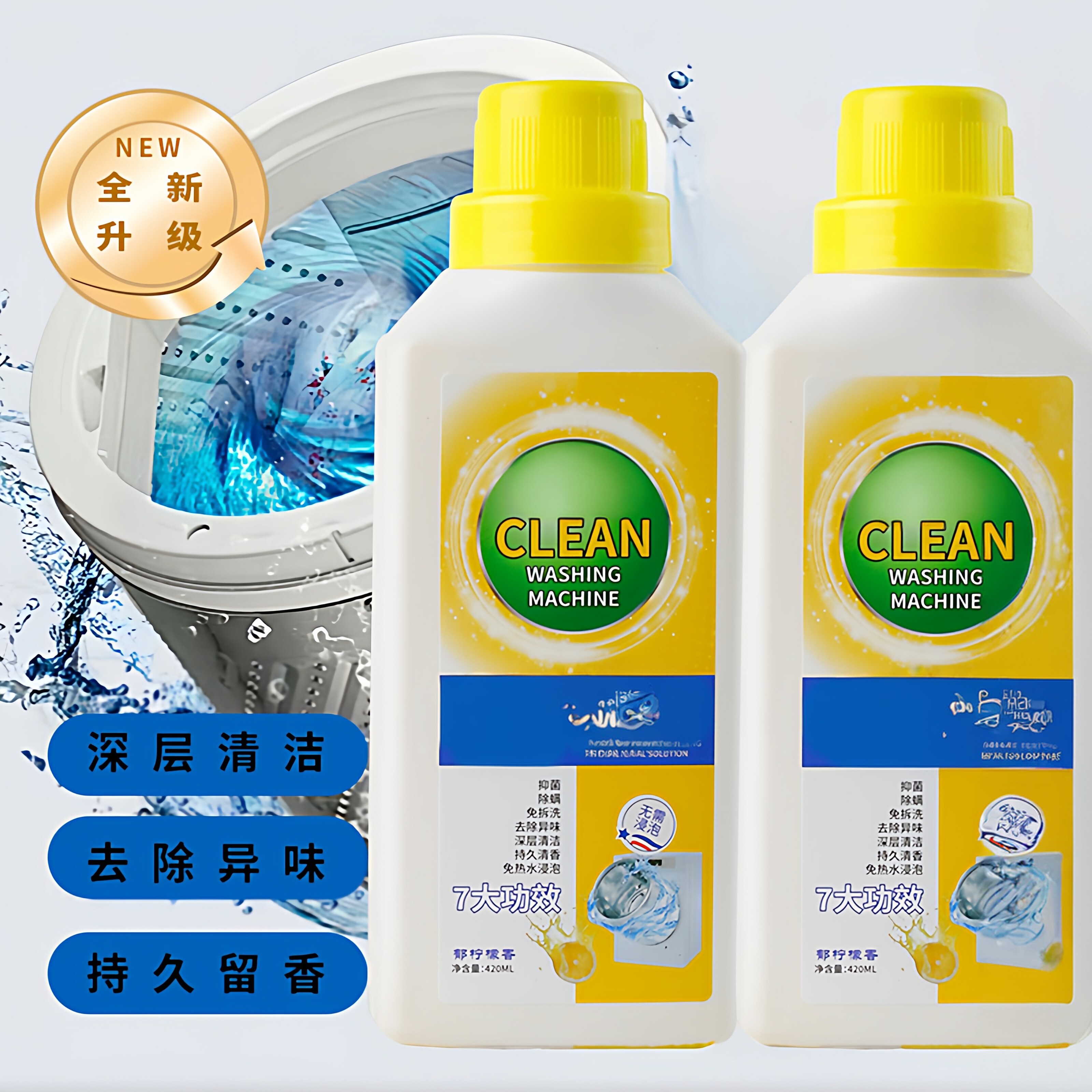 洗衣机清洁液深入清洁有效去滚筒波轮适用多功能免浸泡
