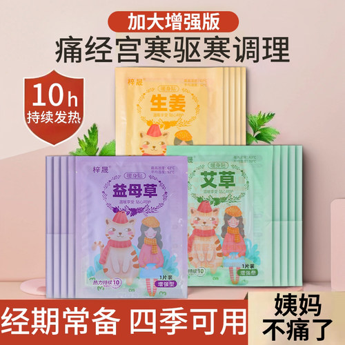 暖宝宝暖贴痛经女生用大姨妈宫寒