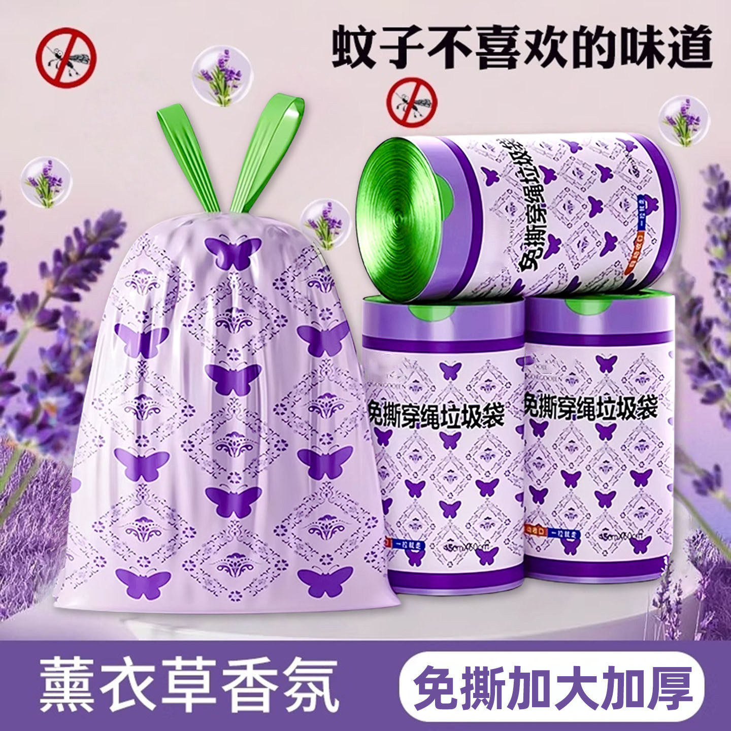 薰衣草免撕抽绳垃圾袋家用加厚手提式厨房塑料袋办公室清洁袋特厚