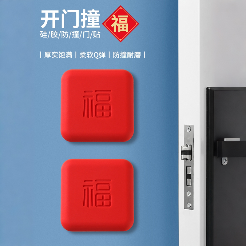 开门撞福防撞贴新款门吸免打孔