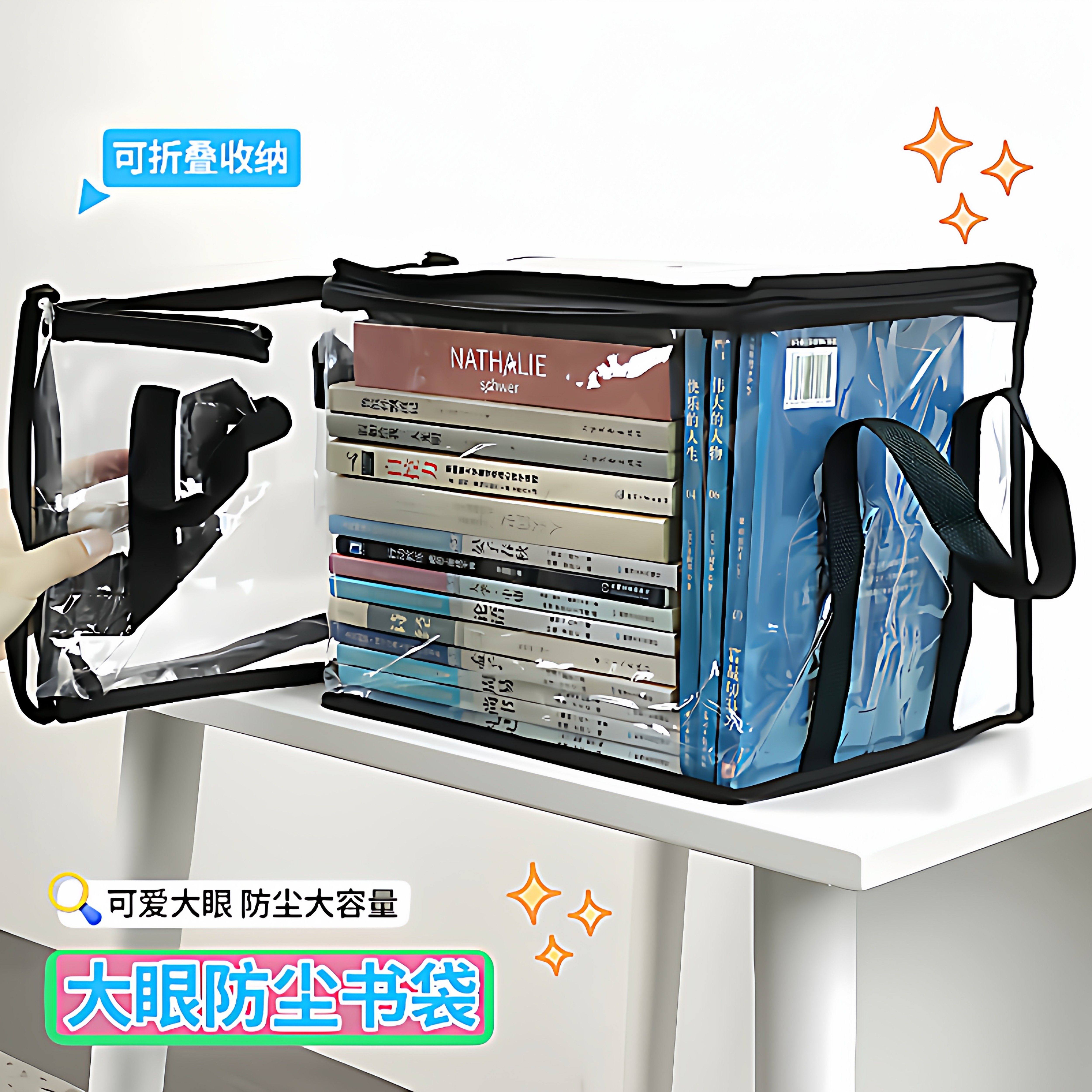 旧书收纳箱大容量书本整理神器学生宿舍书架书籍袋透明防潮防尘袋
