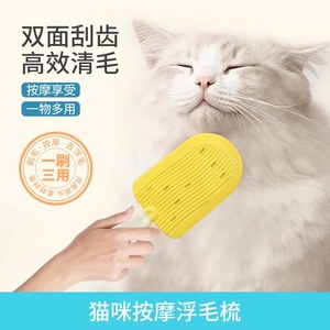 宠物雪糕按摩梳猫咪去浮毛梳刷毛硅胶梳子多功能方便刮毛器毛刷