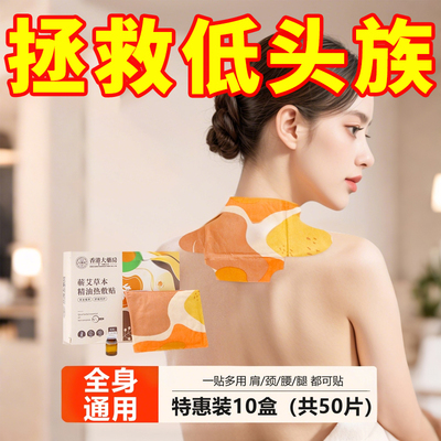 颈椎热敷贴蒸汽暖肩颈膝盖腰宫暖贴宝宝自发热艾草精油艾灸贴护颈