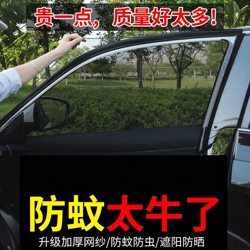 汽车防蚊虫纱窗车窗专用窗帘车载防蚊网车内防晒窗纱网隐私遮阳帘