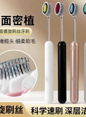 轻奢山型牙刷橄榄头螺旋弹力软毛