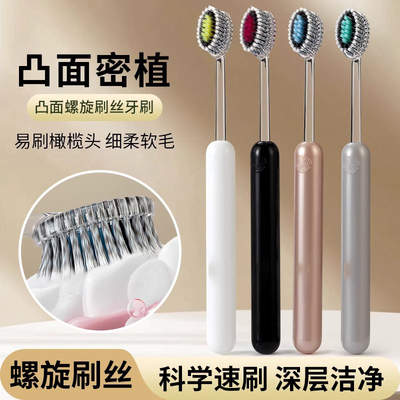 轻奢山型牙刷橄榄头螺旋弹力软毛