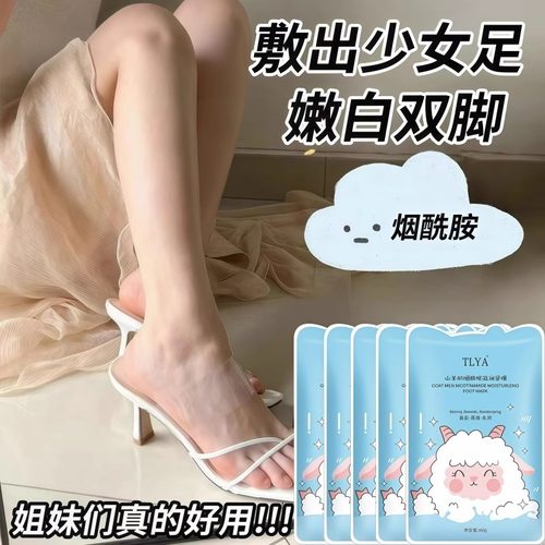 补水烟酰胺亮肤嫩滑足膜去死皮