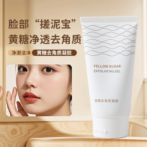 黄糖去角质凝胶啫喱深层清洁