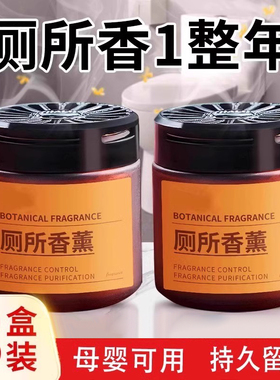 厕所香薰室内持久清新家用除味净化清香卫生间精油