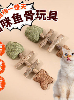 猫咪玩具鱼骨头木天蓼猫薄荷磨牙棒仿真鱼磨牙耐咬趣味逗猫棒