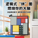 逻辑拼图思维训练积木游戏儿童早教益智方块亲子互动智力开发玩具