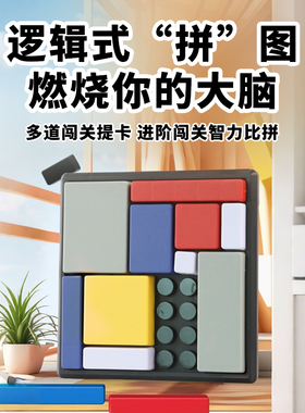 逻辑拼图思维训练积木游戏儿童早教益智方块亲子互动智力开发玩具