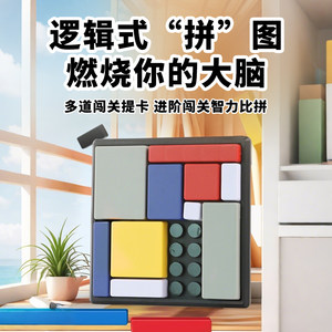 逻辑拼图思维训练积木游戏儿童