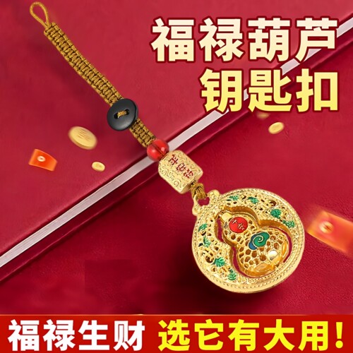 沙金平安葫芦钥匙扣汽车挂饰