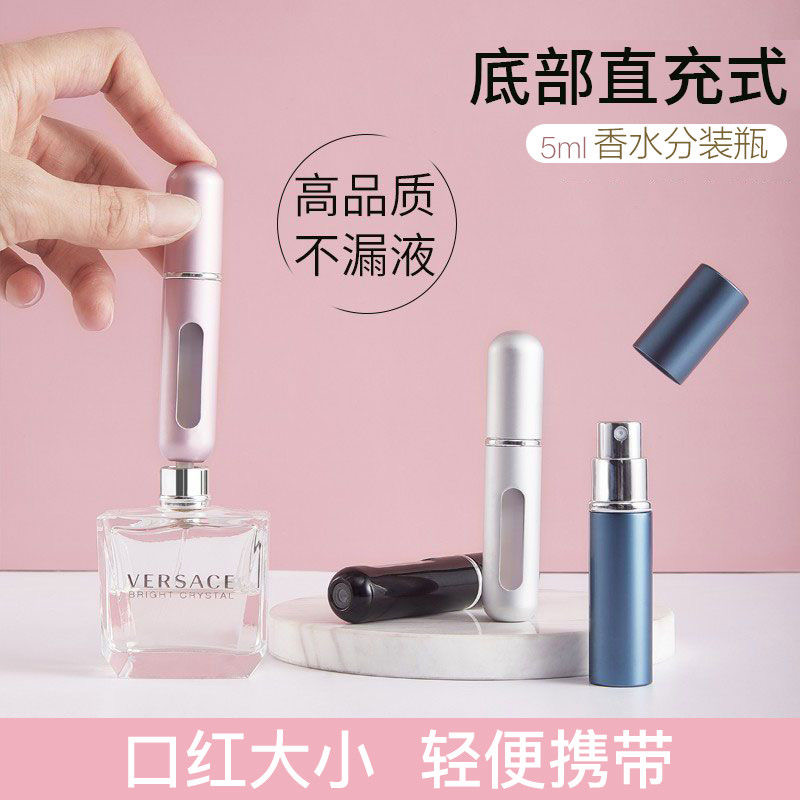 高端香水分装瓶底部充装香水瓶便携旅行分装器喷雾瓶空瓶香水瓶子