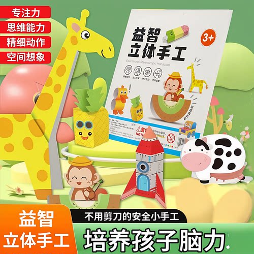 儿童益智立体折纸书培养