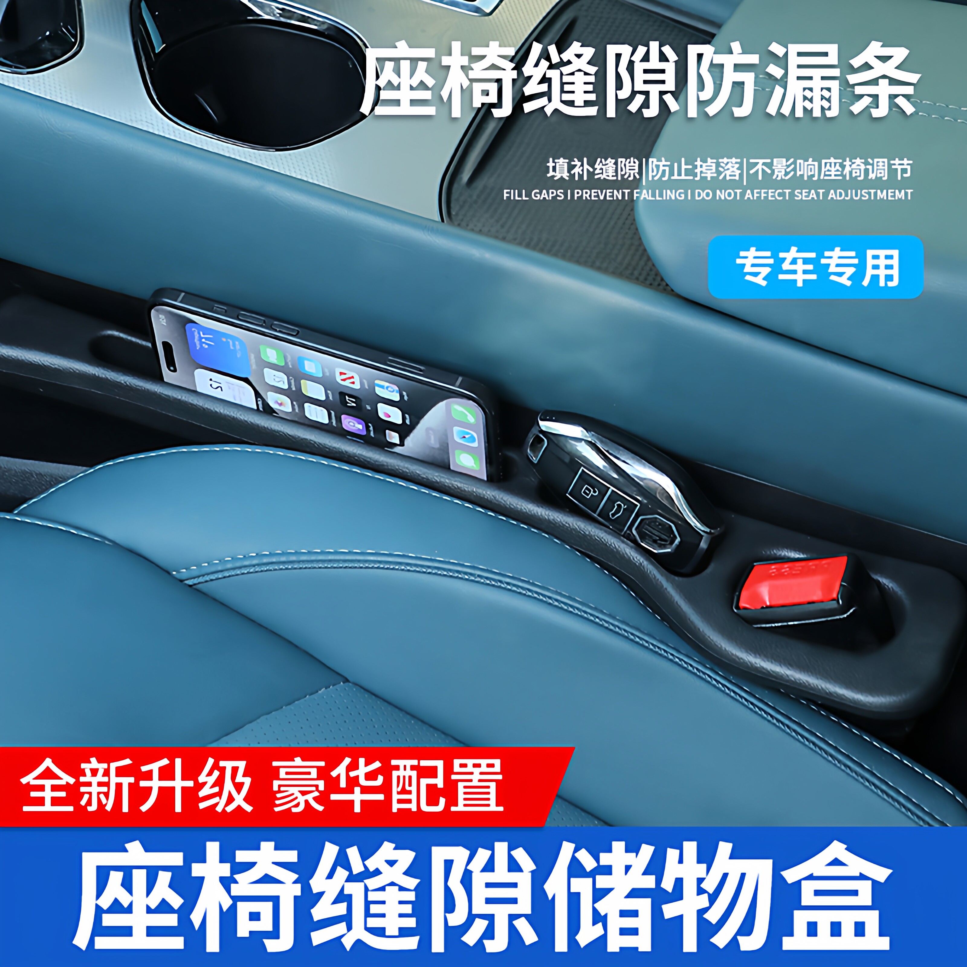 汽车座椅缝隙塞防漏条车载车内用品座椅收纳储物盒填补条多用改装
