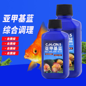 亚甲基蓝鱼缸水族鱼专用