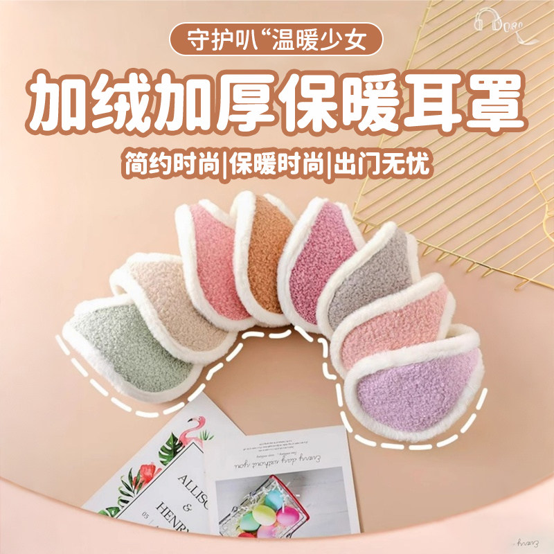 耳罩毛绒加厚冬季学生保暖耳包男女骑车出行防风防冻可爱耳套耳捂