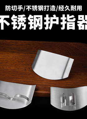 不锈钢护指器厨房新手切菜防切手神器多功能手套护手器手指保护套