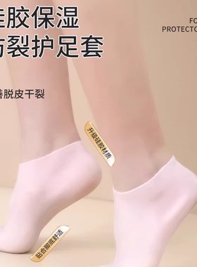 脚后跟保护套软硅胶足套袜子防脚干裂足跟脚膜套保湿护脚防裂袜女