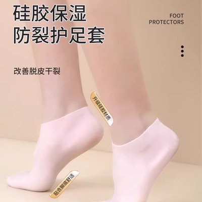 脚后跟保护套软硅胶足套袜子