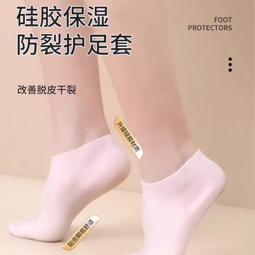 脚后跟保护套软硅胶足套袜子
