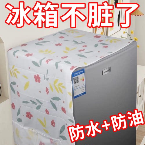 防油冰箱罩盖巾居家布艺防尘袋