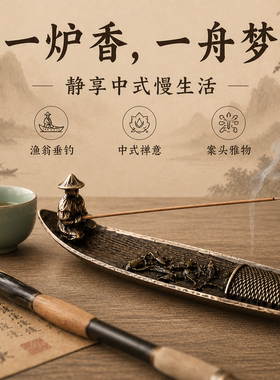 创意中式渔翁垂钓香插香座家用室内沉香熏香炉檀香炉线香炉摆件盘