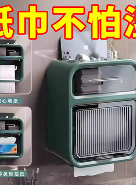 卫生间纸巾盒免打孔防水厕纸盒抽纸盒厕所卫生纸卷纸置物架壁挂式