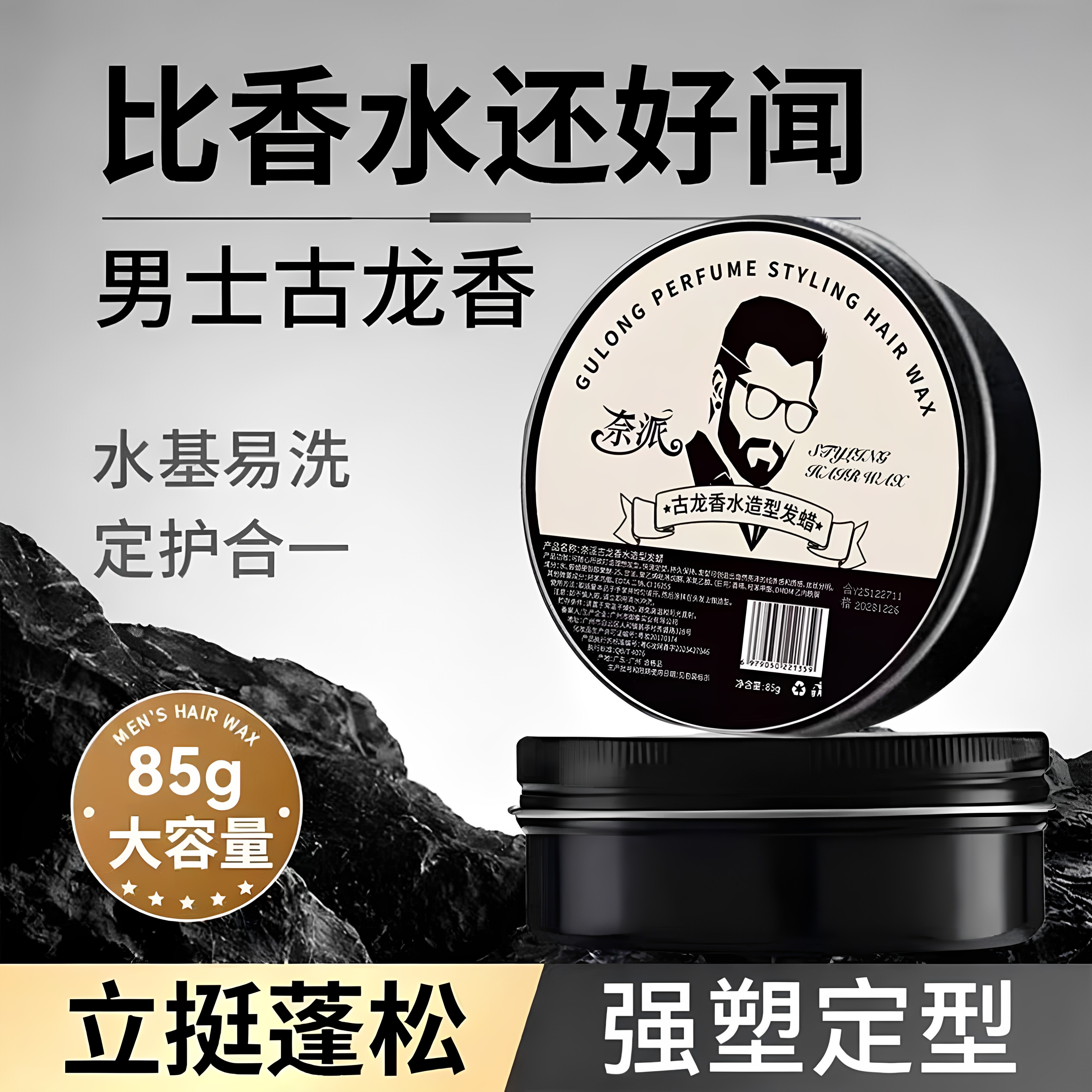 古龙香水发蜡持久定型自然蓬松