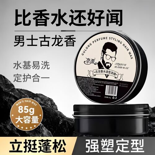 古龙香水发蜡持久定型自然蓬松