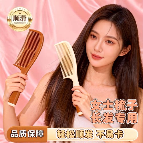 女士长发马尾造型顺发梳