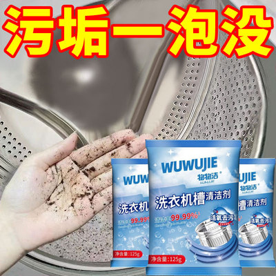 洗衣机槽清洁剂强力除垢杀菌去味