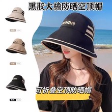 夏天遮阳帽女防晒防紫外线可折叠可扎马尾空顶渔夫帽遮脸太阳帽女