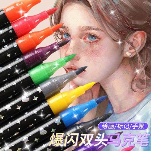 双头双色闪光软头马克笔可洗