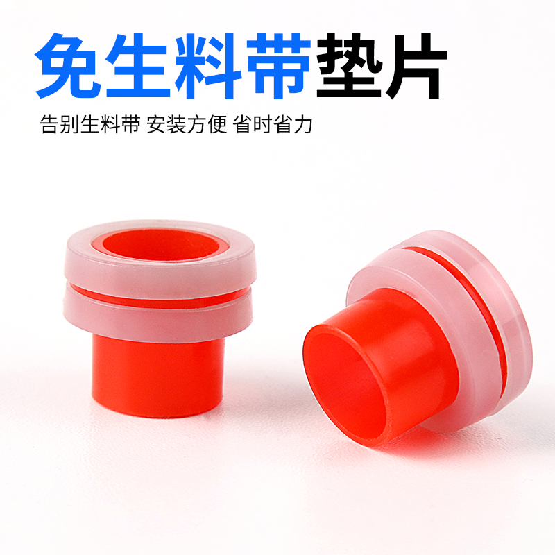 免生料带内牙密封皮垫4分ppr硅胶