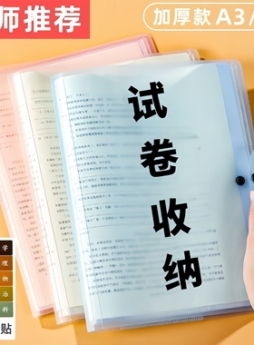 A3试卷册收纳袋文件夹资料袋小学生用大容量透明插页考卷资料册