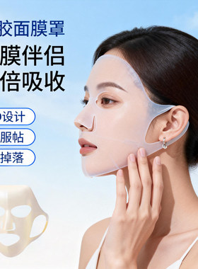 湿敷面膜辅助神器金色硅胶面膜罩仿蒸发3D立体保湿美容面罩挂耳式