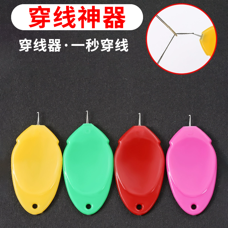 穿针神器快速穿针引线器辅助老人